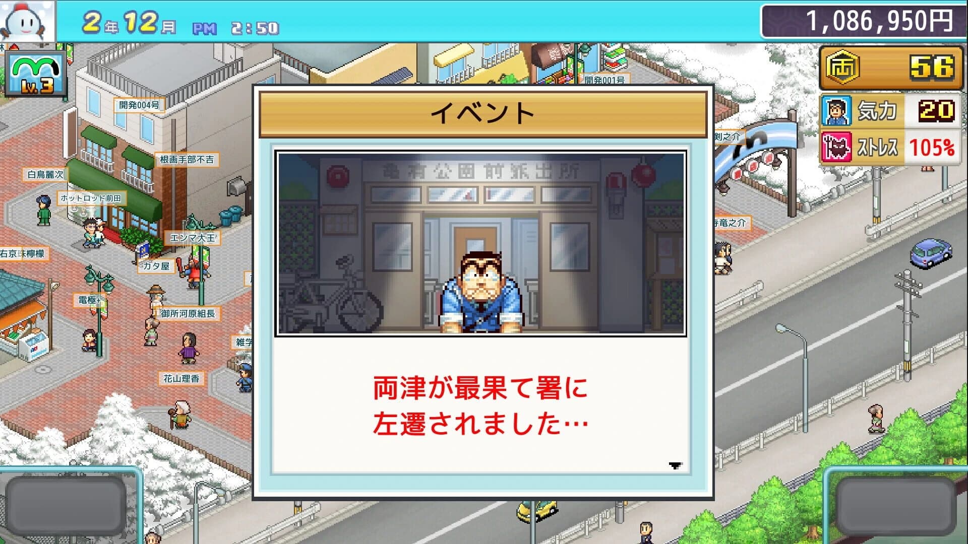 KochiKame: Ryo-san's Billion-yen Beat screenshot 5