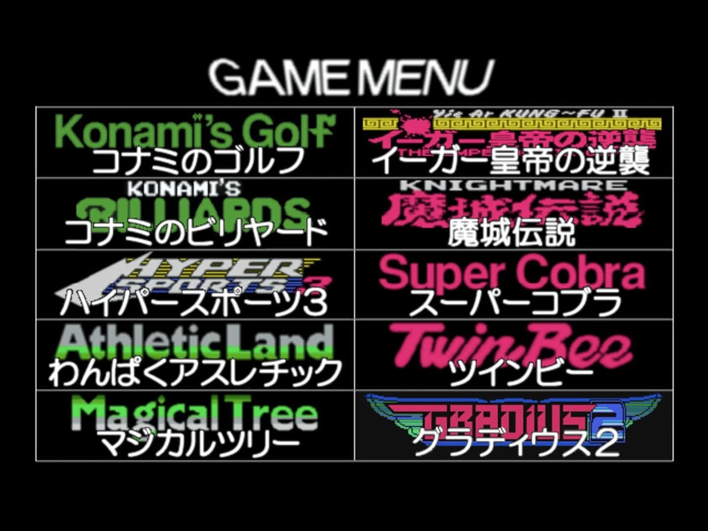 Konami Antiques: MSX Collection Vol. 2 screenshot 1