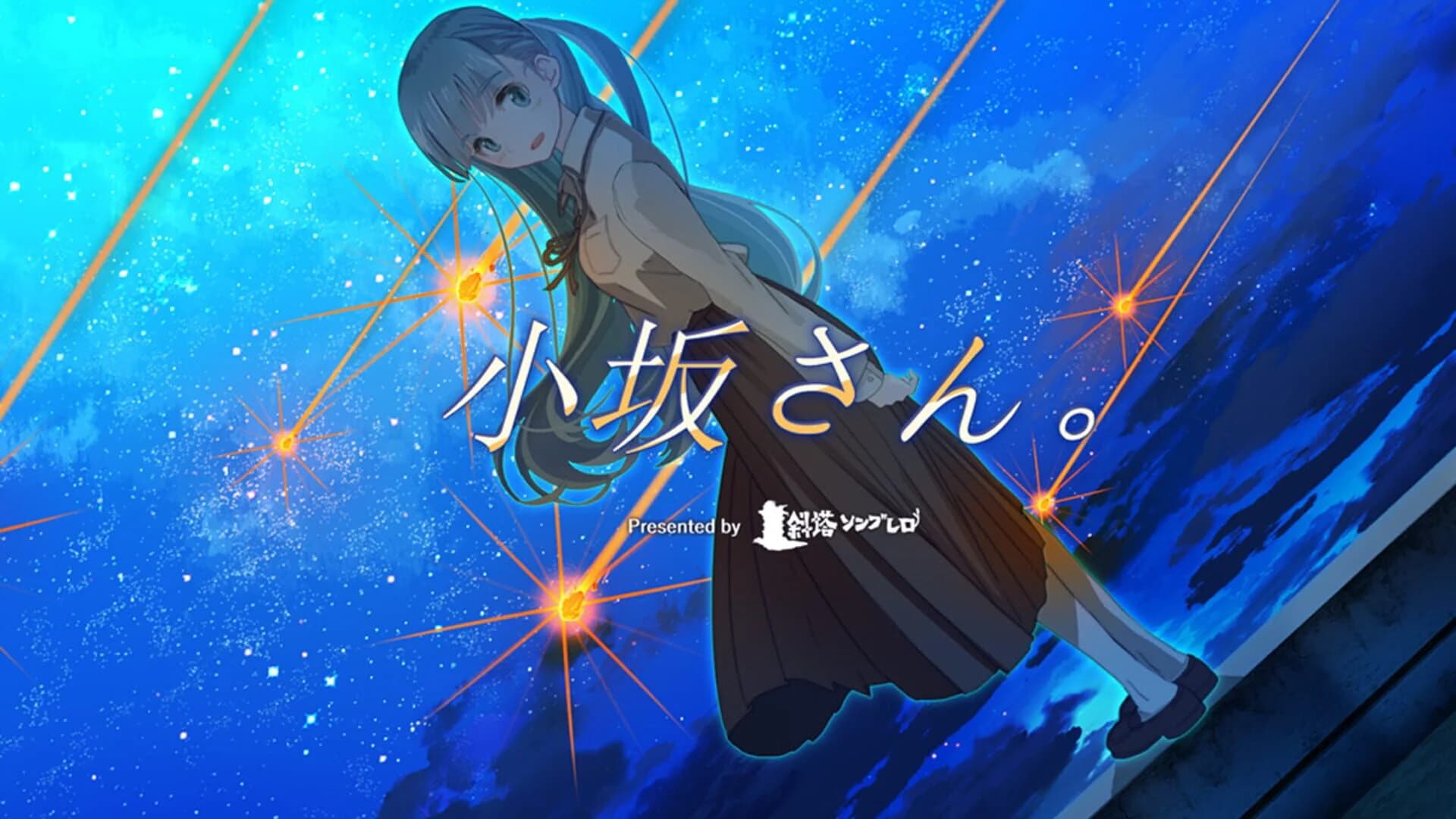 Kosaka-san: Remaster screenshot 1