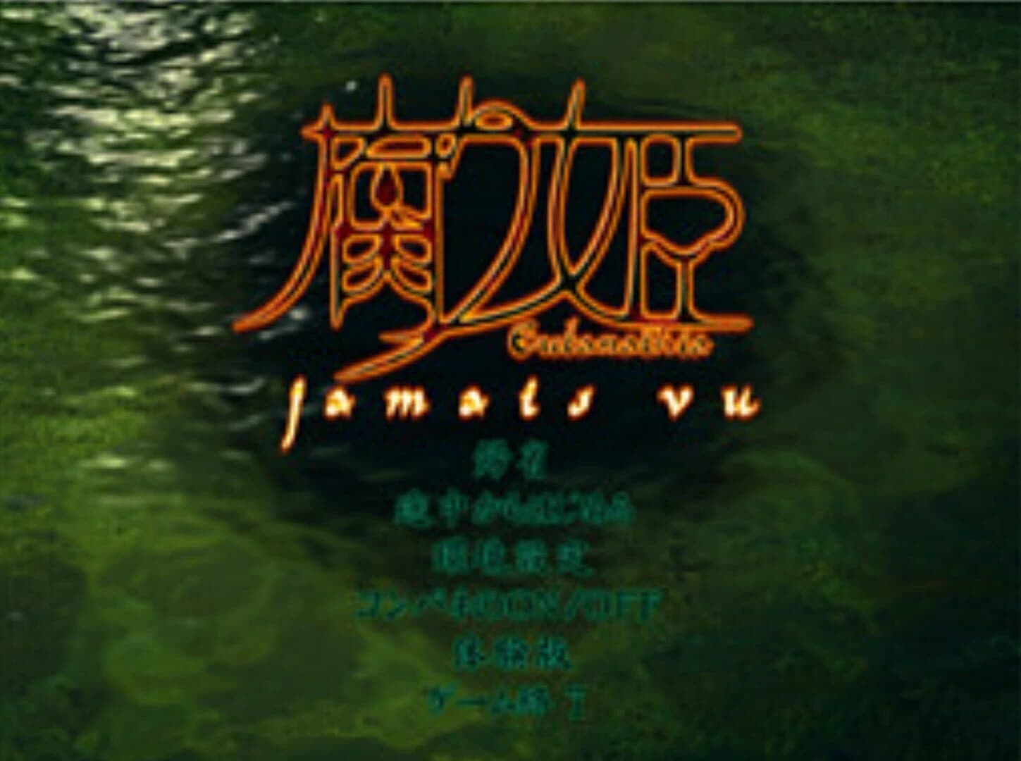 Kusarihime: Jamais Vu screenshot 5