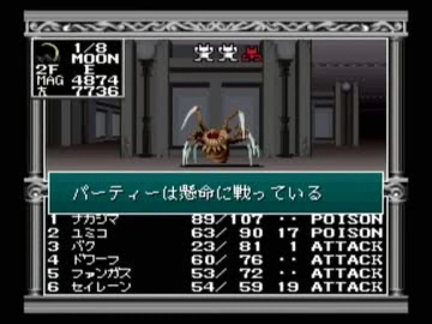 Kyuuyaku Megami Tensei screenshot 5