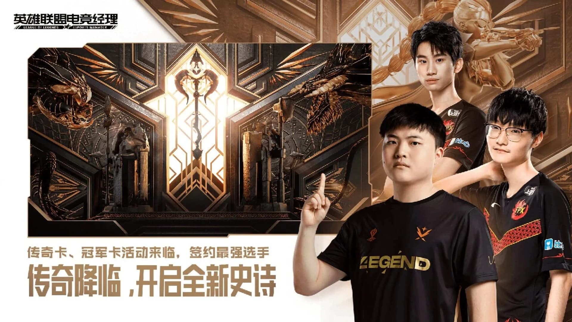 League of Legends: Esports Manager screenshot 1