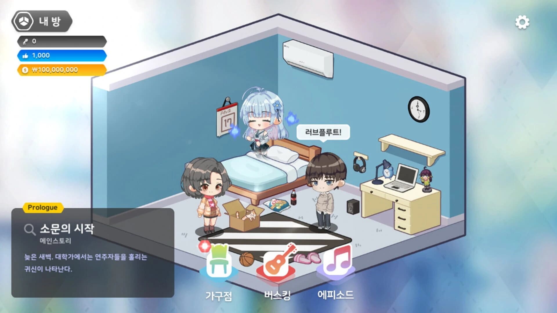 Love Flute screenshot 1