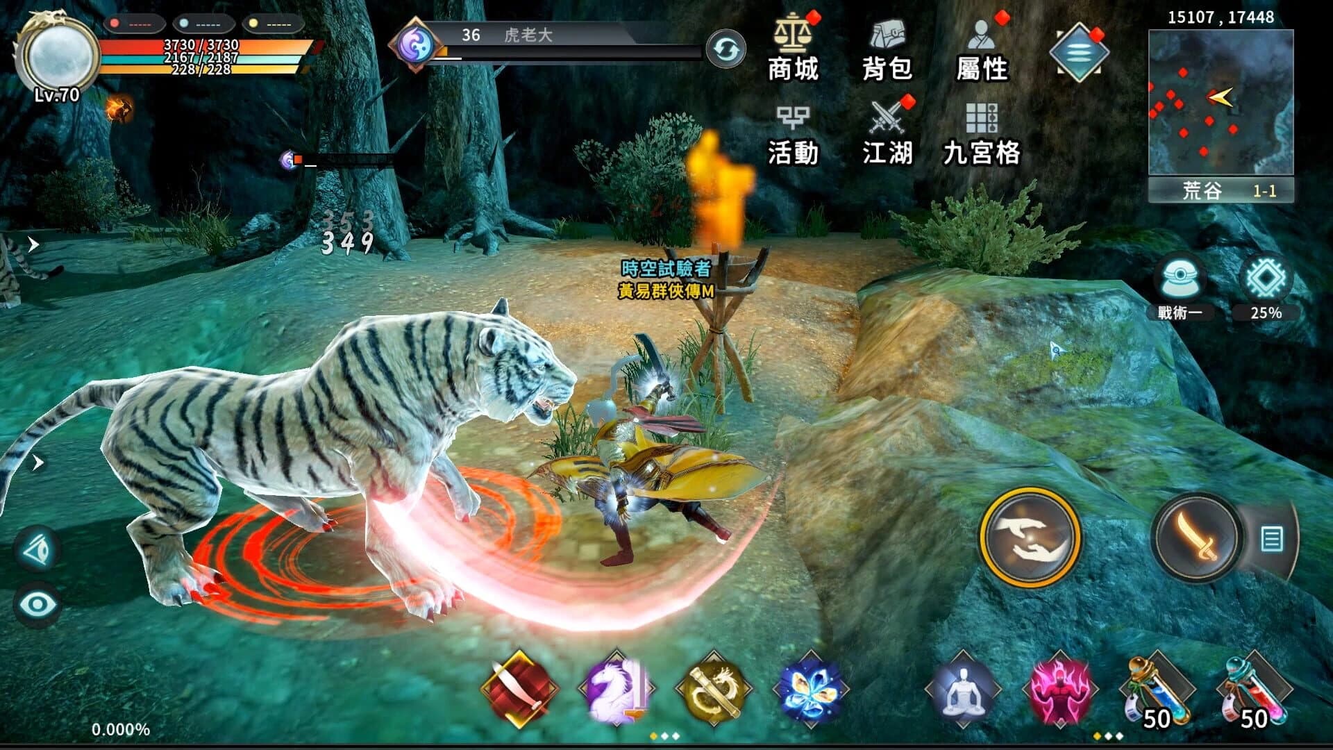 黃易群俠傳M screenshot 3