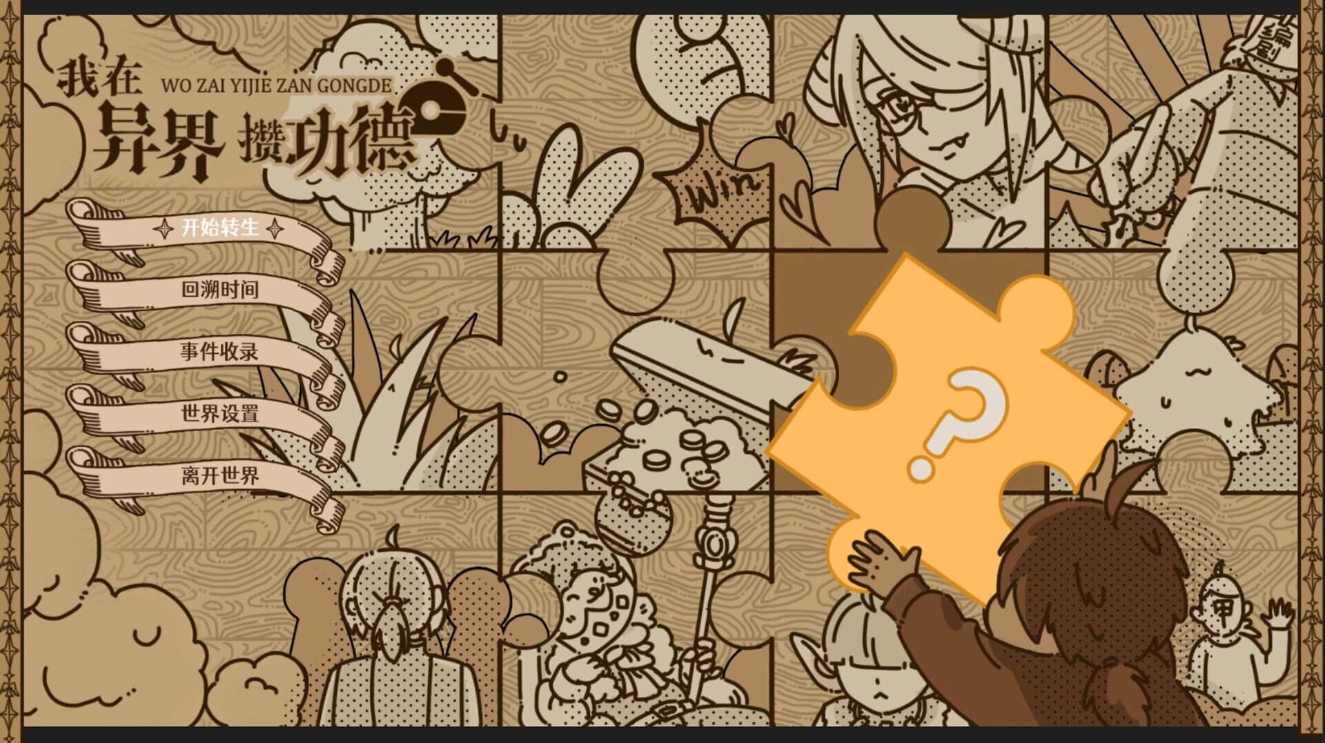 Make Merits in Another World screenshot 3