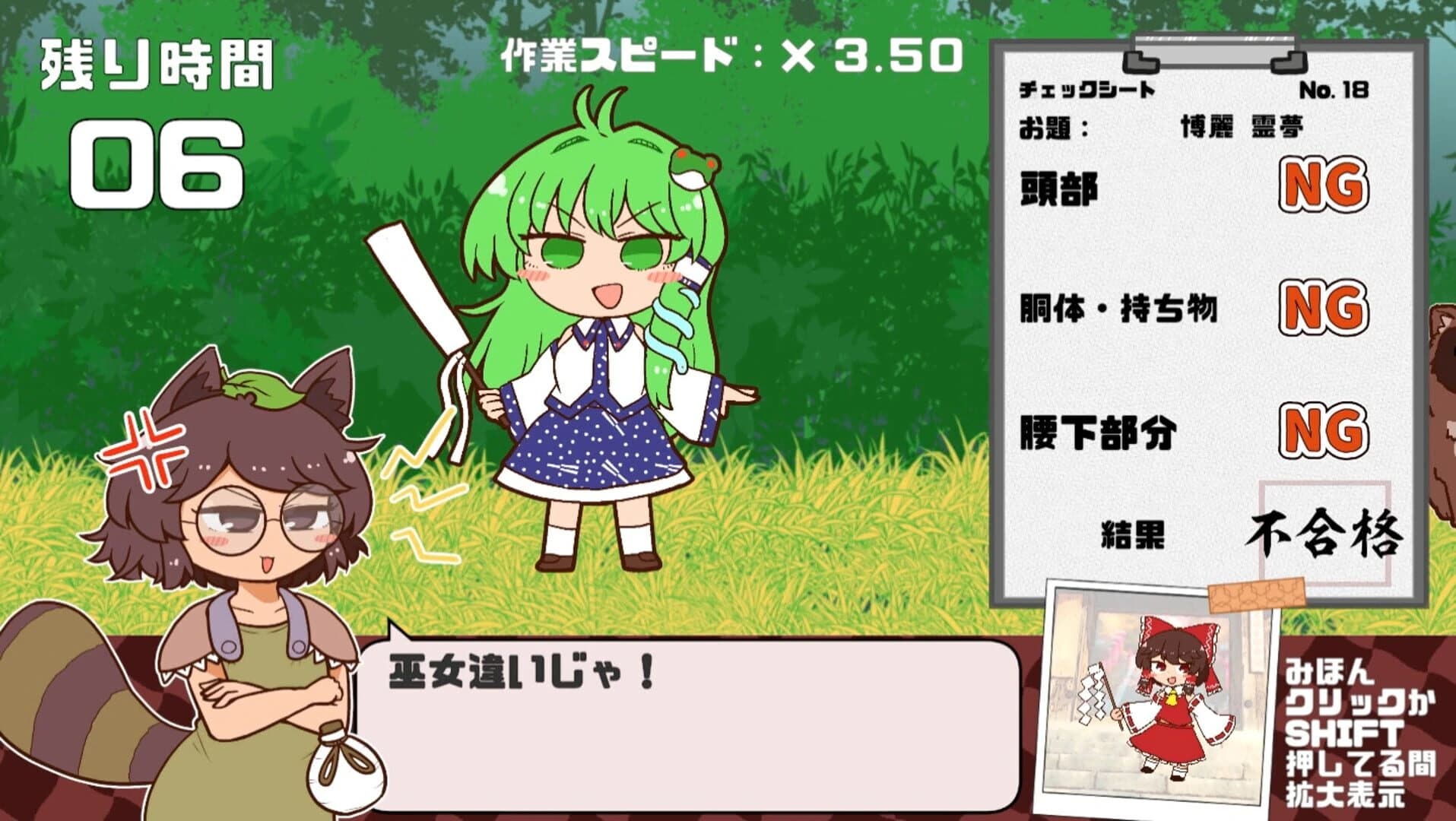 Mamizou's Mimic Check screenshot 3
