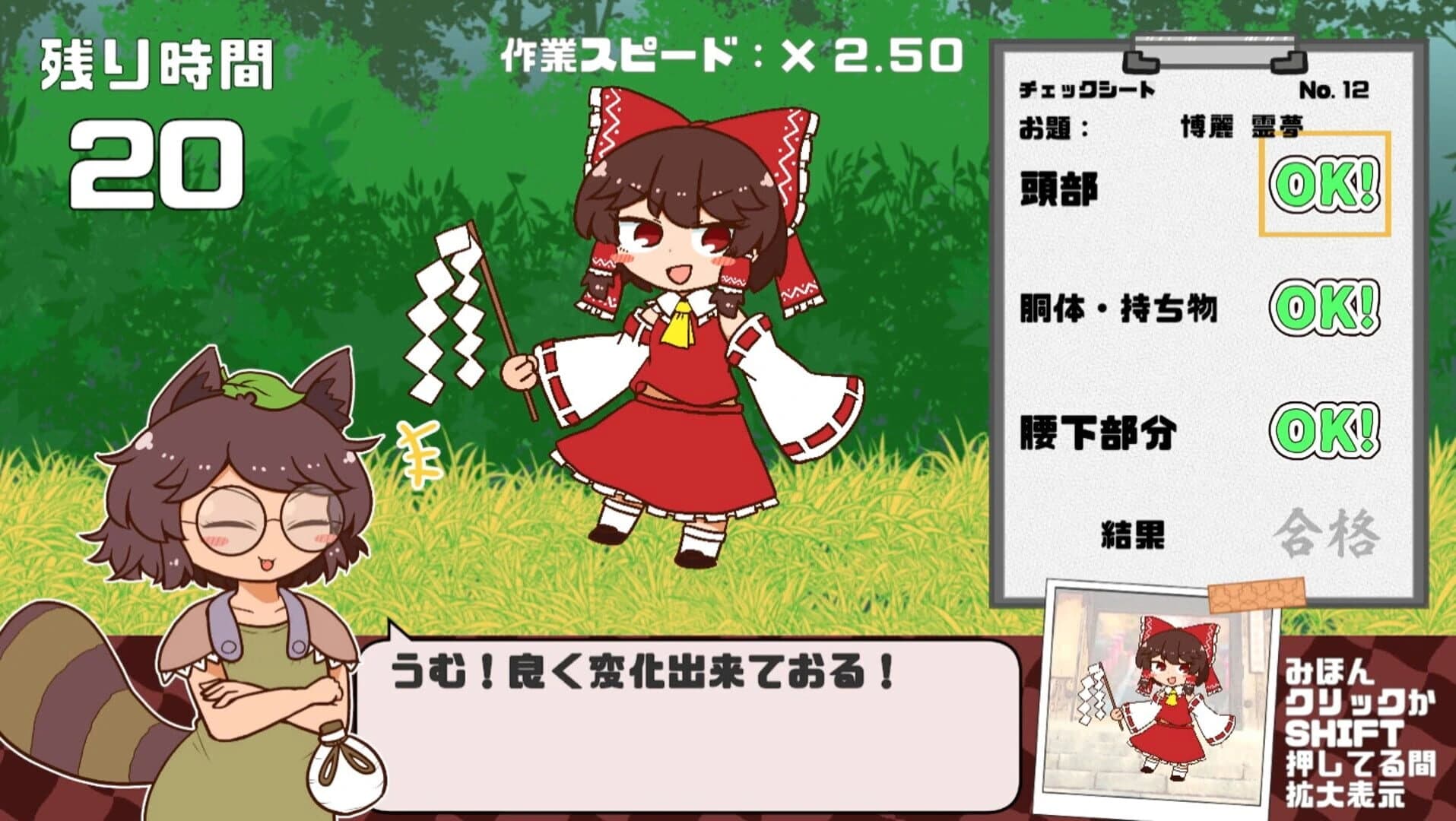 Mamizou's Mimic Check screenshot 2