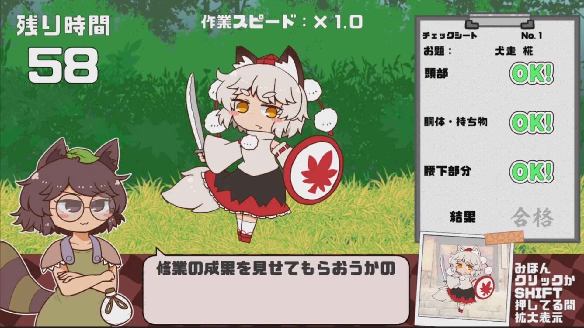 Mamizou's Mimic Check screenshot 1