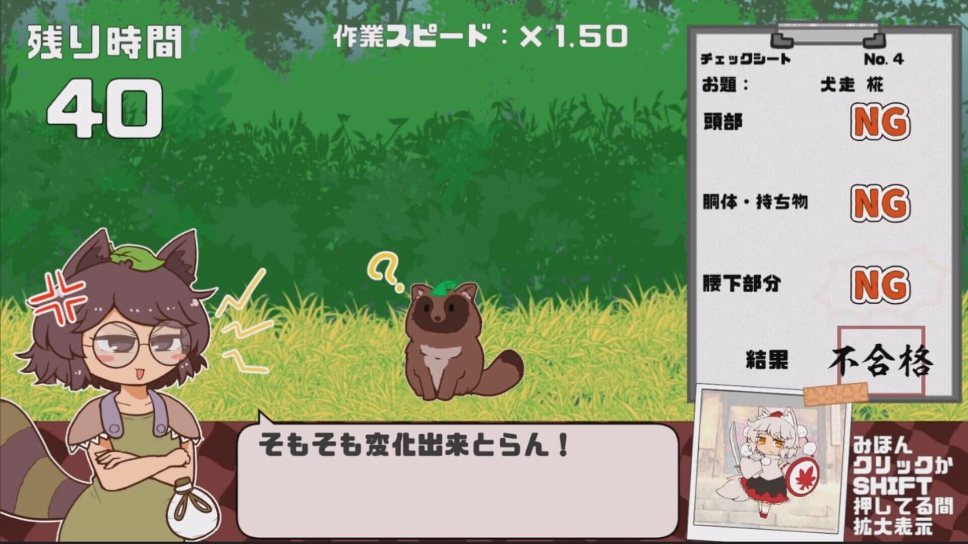 Mamizou's Mimic Check screenshot 4