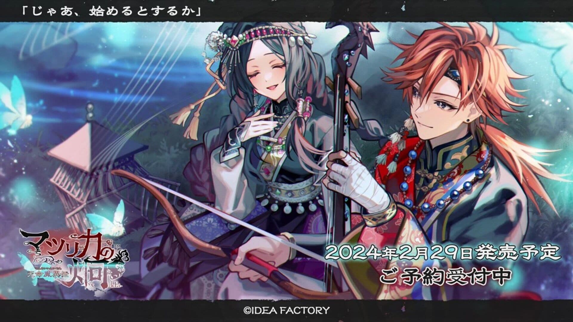 Matsurika no Kei: Tenmeiin Iden screenshot 3