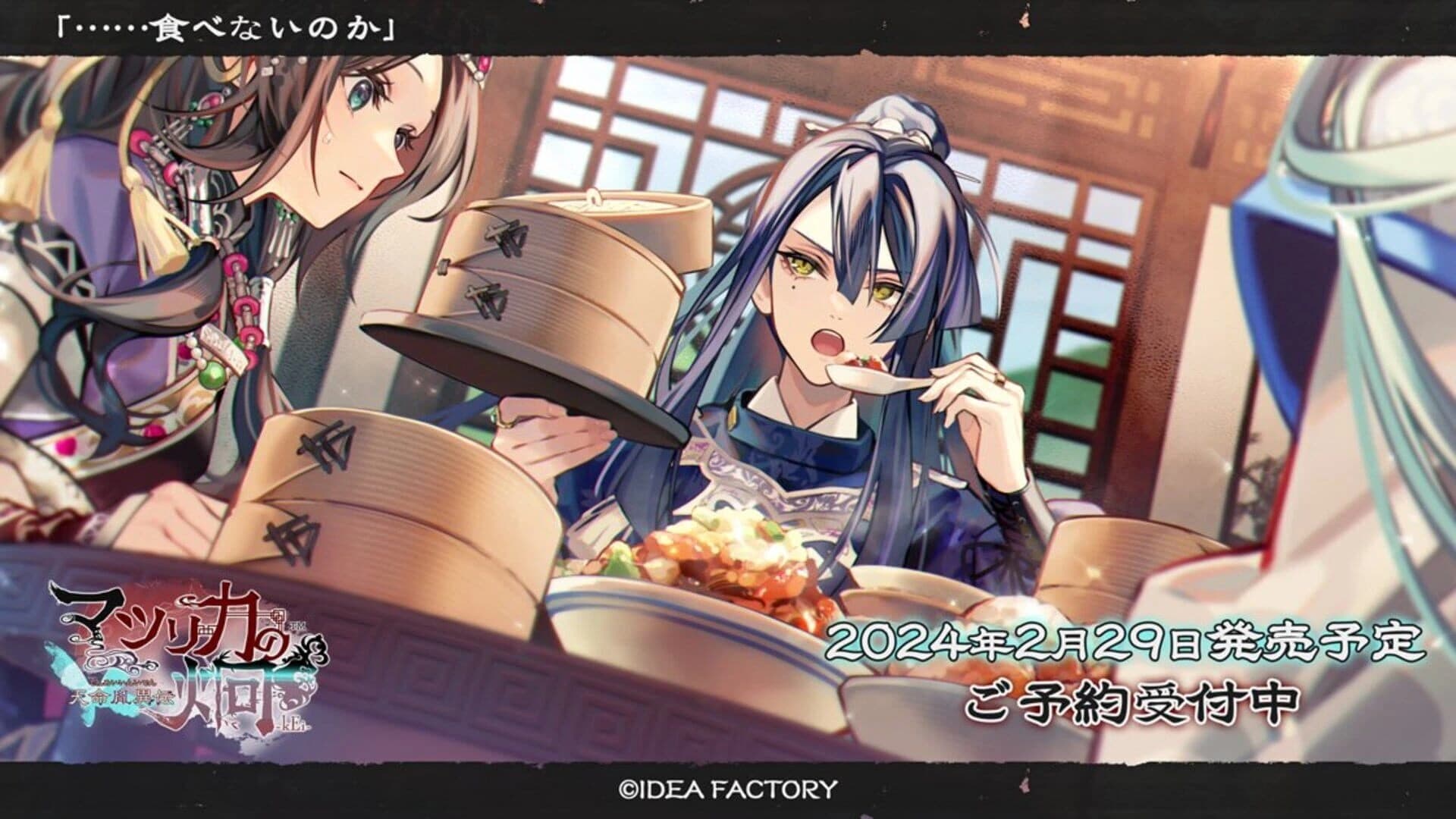 Matsurika no Kei: Tenmeiin Iden screenshot 2