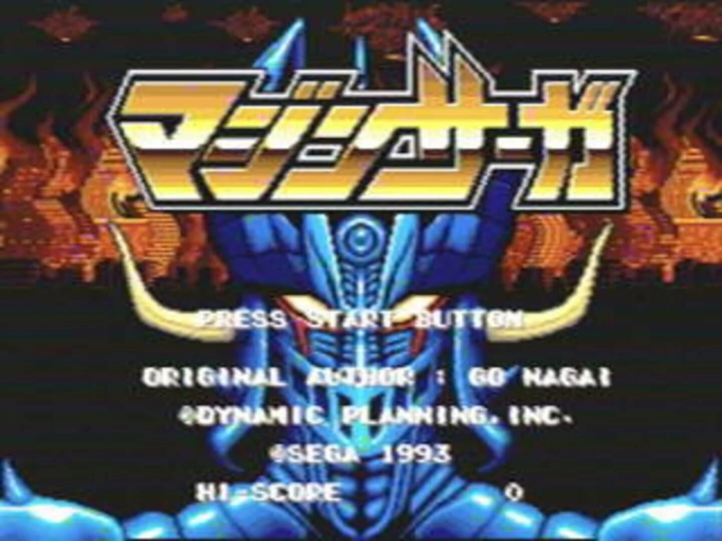 Mazin Saga: Mutant Fighter screenshot 2