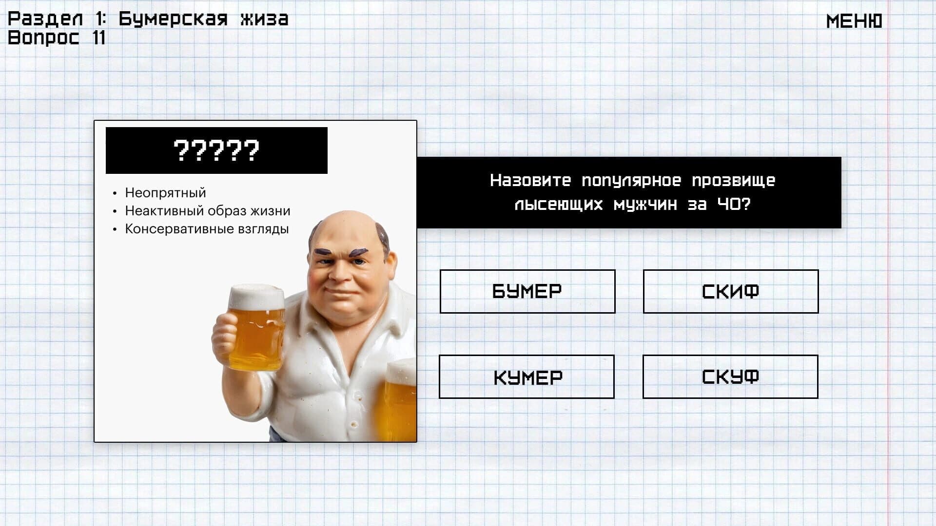 Memology: Goyda screenshot 5