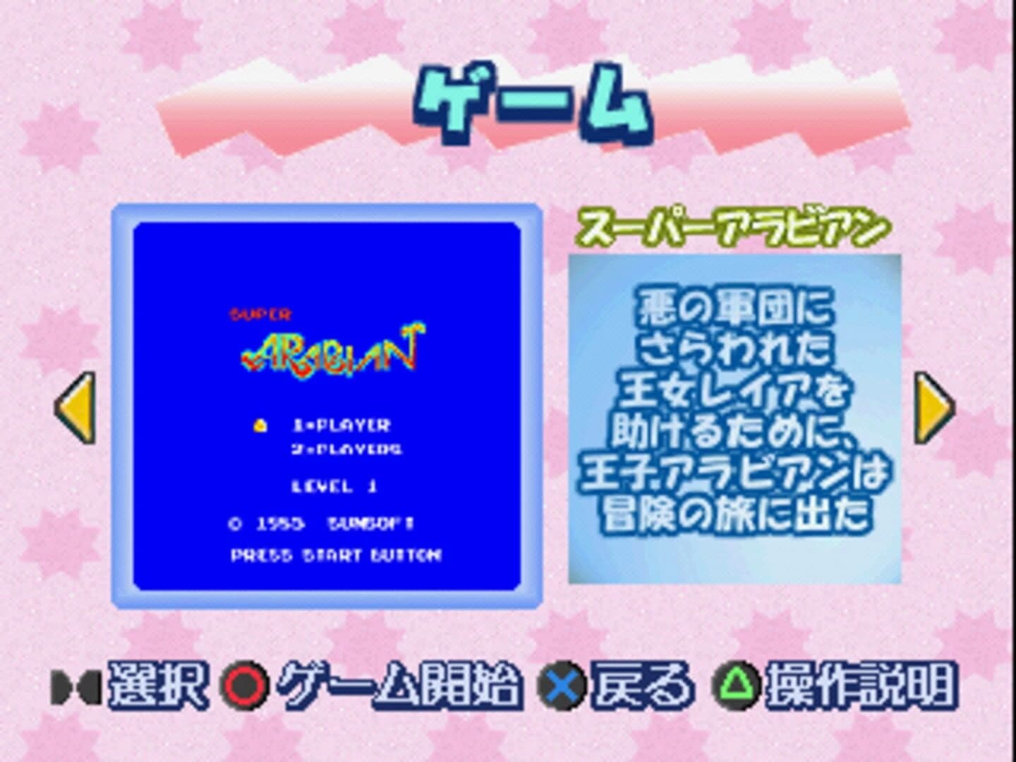 Memorial Series: Sunsoft vol. 1 screenshot 2