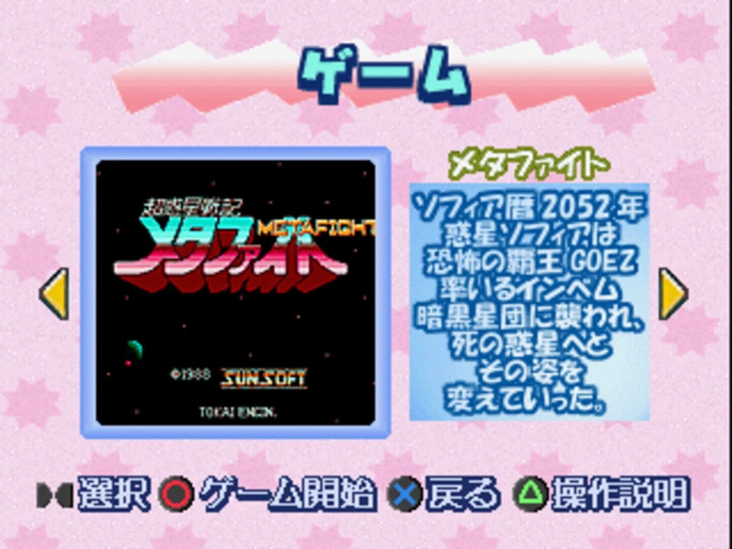 Memorial Series: Sunsoft vol. 4 screenshot 5