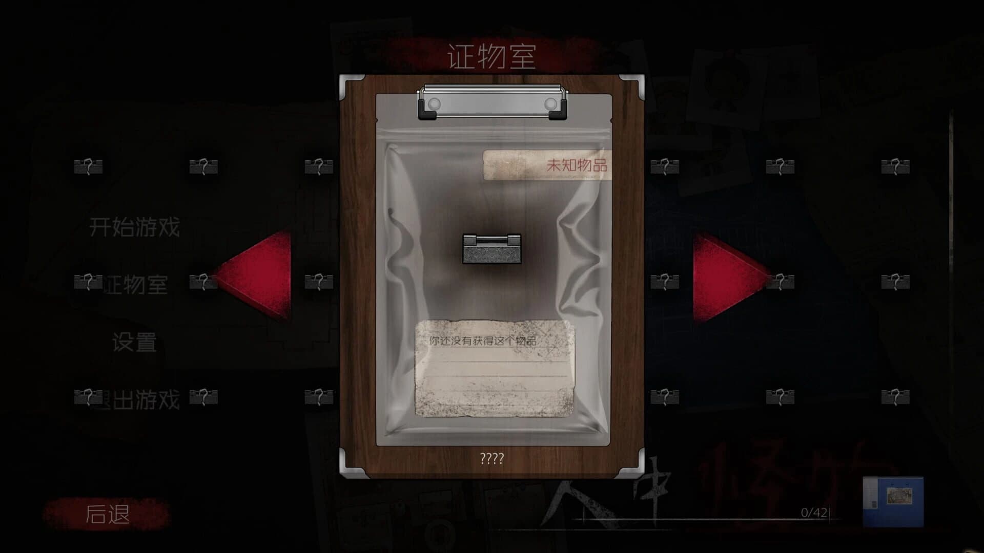 Monster Among Us screenshot 1