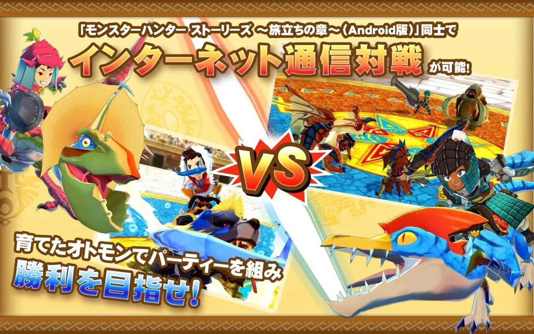 Monster Hunter Stories: Tabidachi no Shou screenshot 3