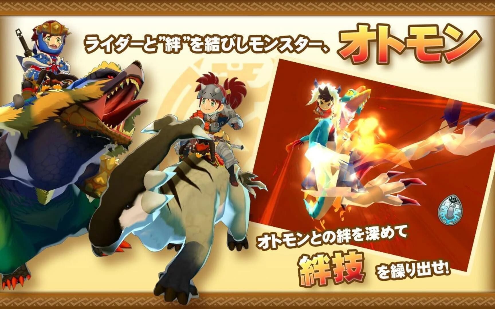 Monster Hunter Stories: Tabidachi no Shou screenshot 1
