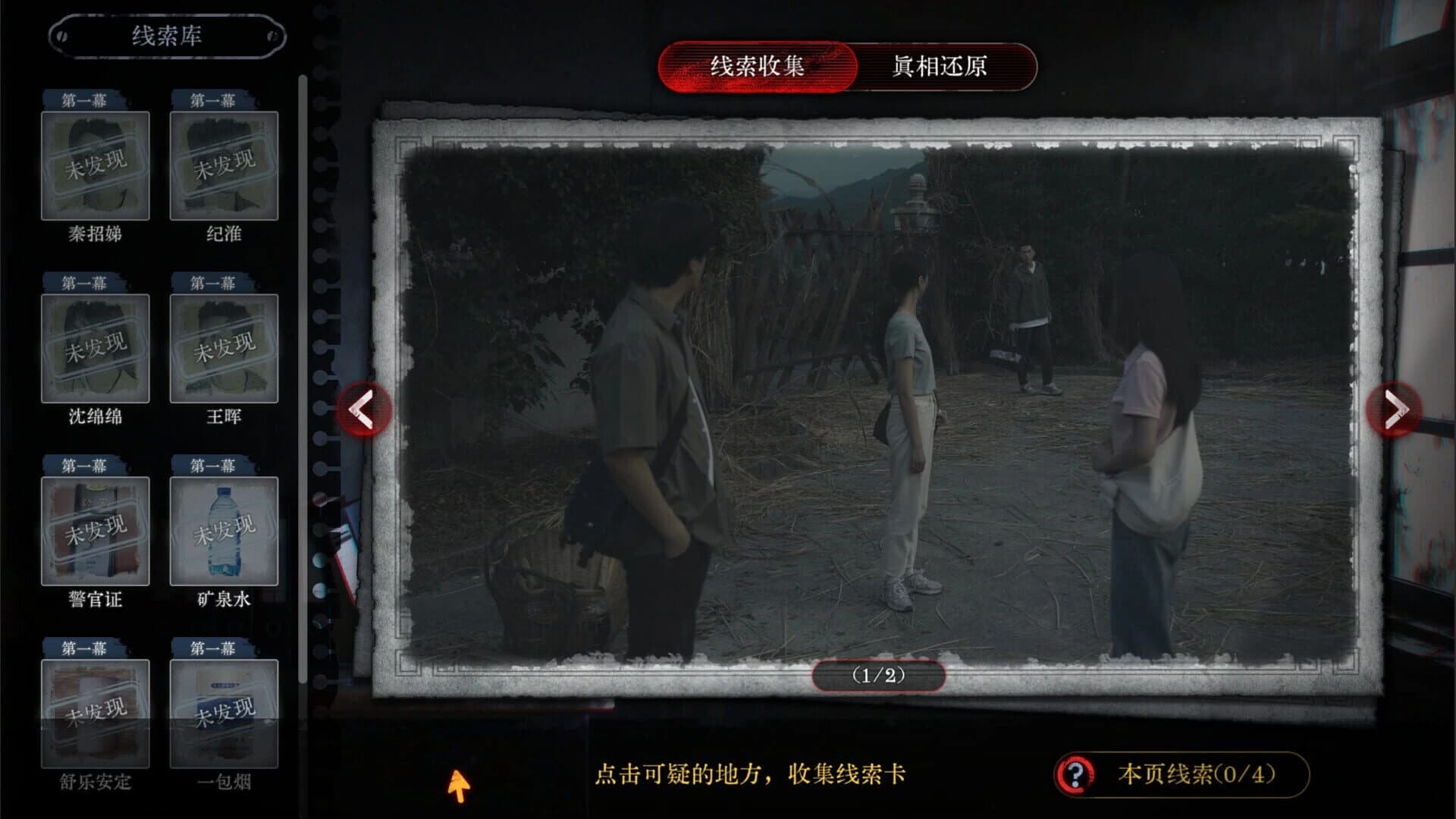 Mourningwood Lodge 2: Hidden Voice screenshot 5