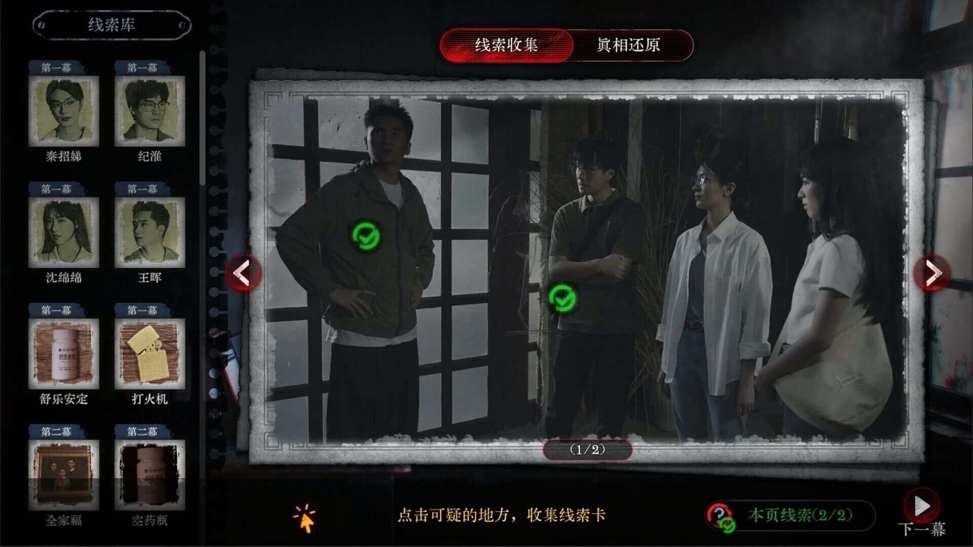 Mourningwood Lodge 2: Hidden Voice screenshot 2