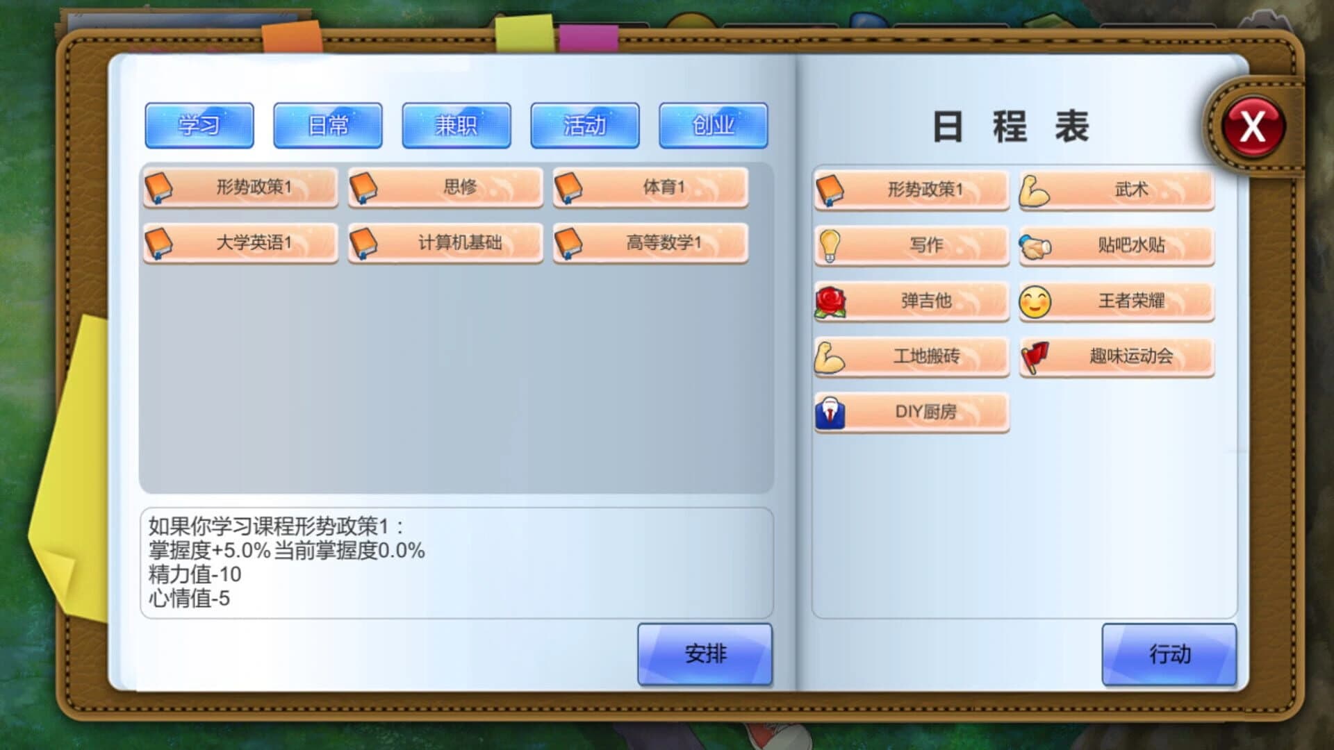 My University screenshot 1