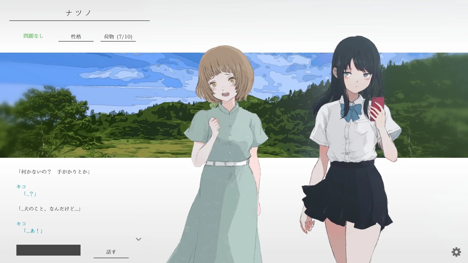 Natsu no Kanata: Beyond the Summer screenshot 2