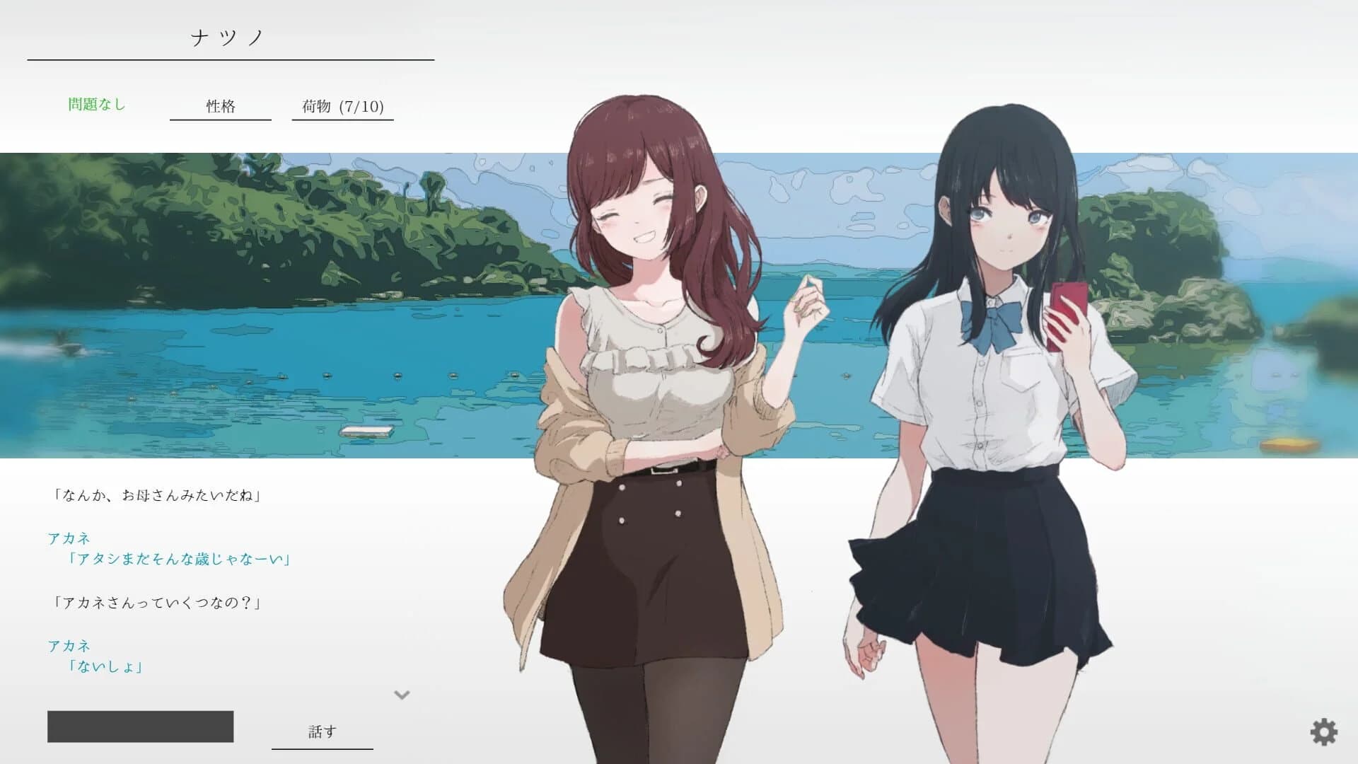 Natsu no Kanata: Beyond the Summer screenshot 1