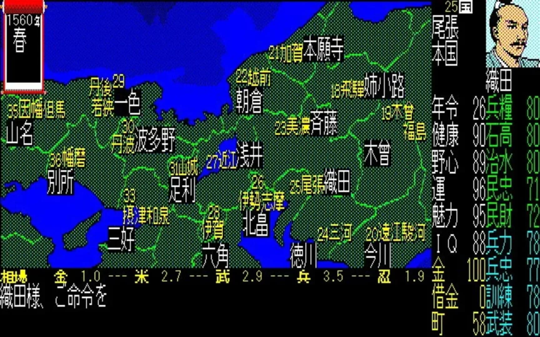 Nobunaga's Ambition screenshot 2