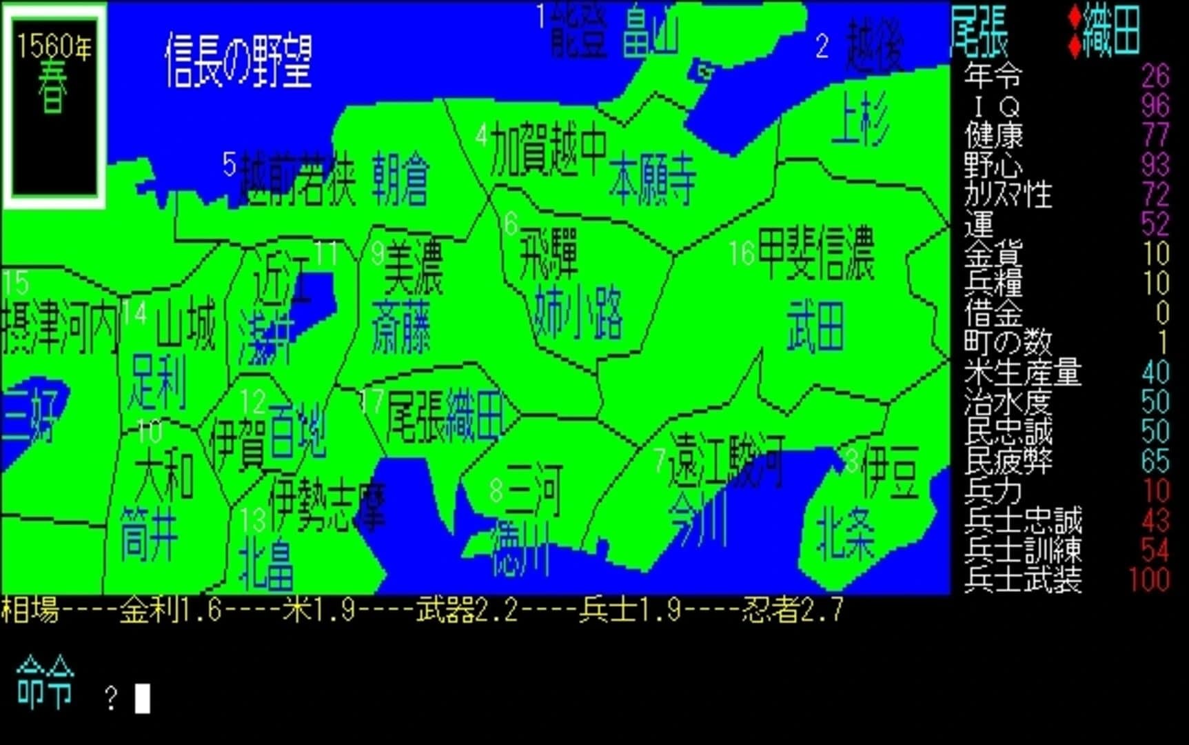 Nobunaga's Ambition screenshot 4