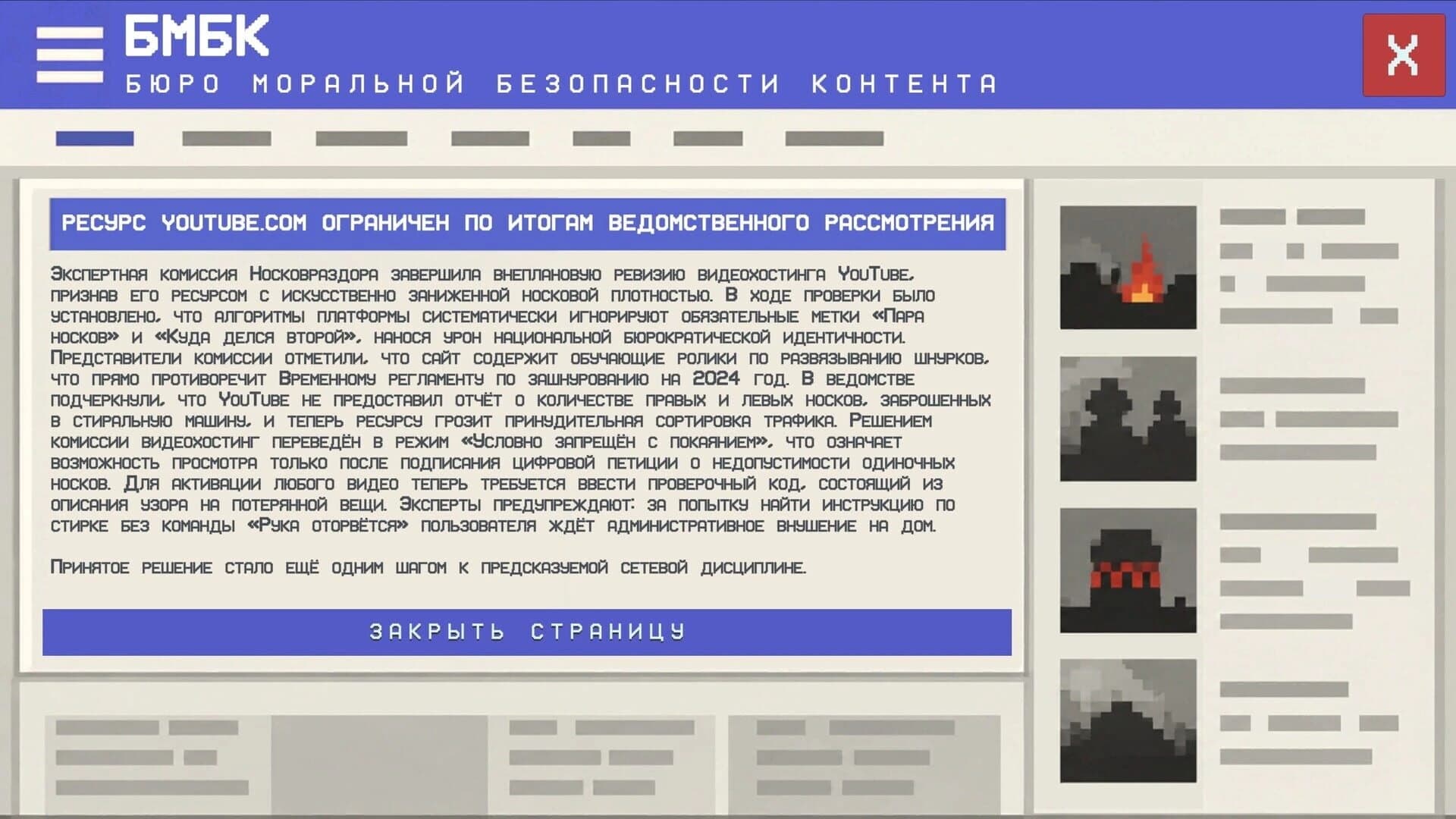 Noskovrazdor screenshot 1