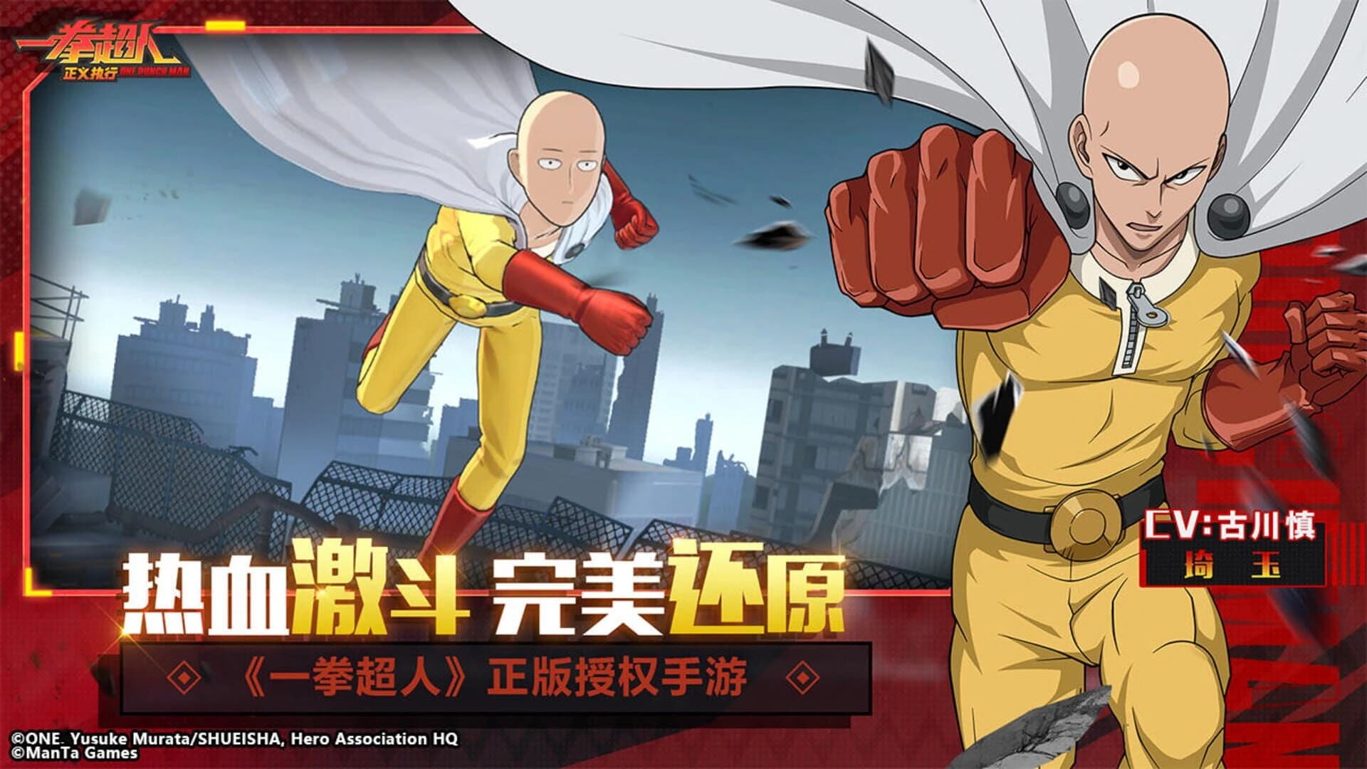 One Punch Man screenshot 1