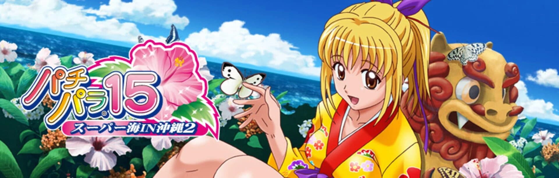 Pachi Para 15: Super Sea in Okinawa 2 screenshot 1
