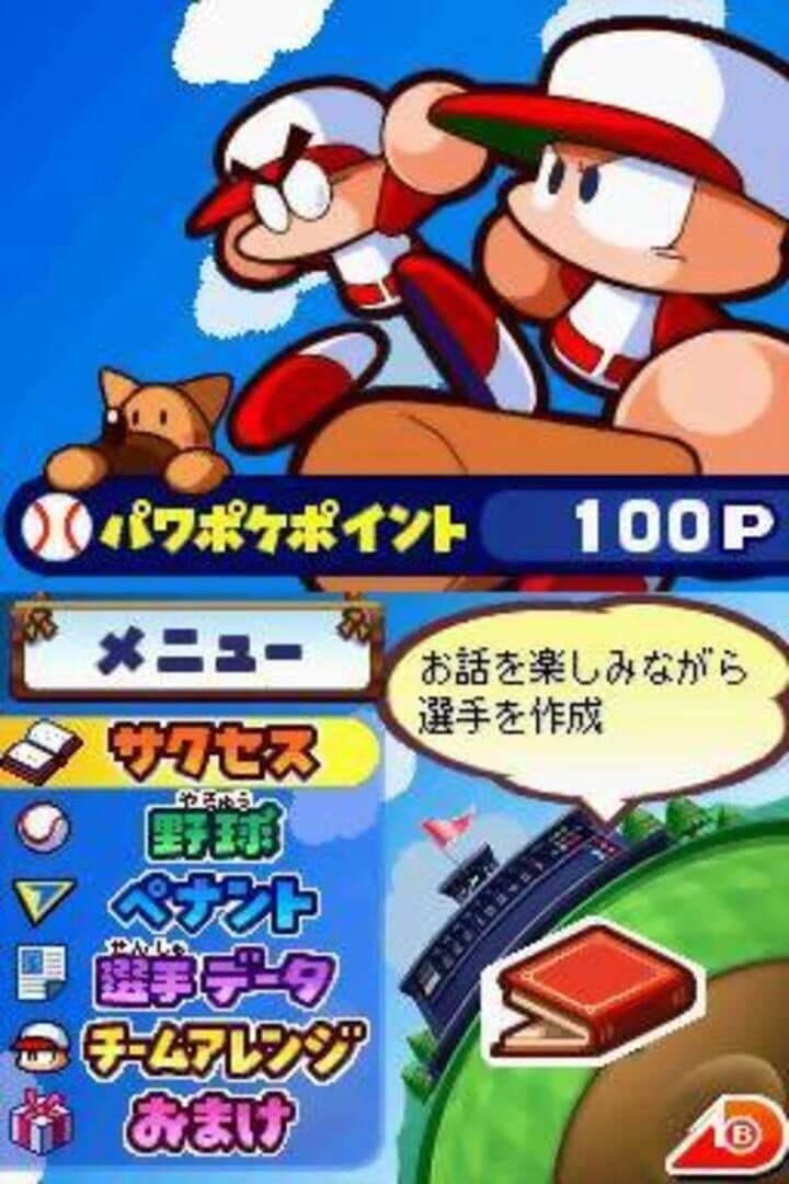 Pawapuro-kun Pocket 13 screenshot 1