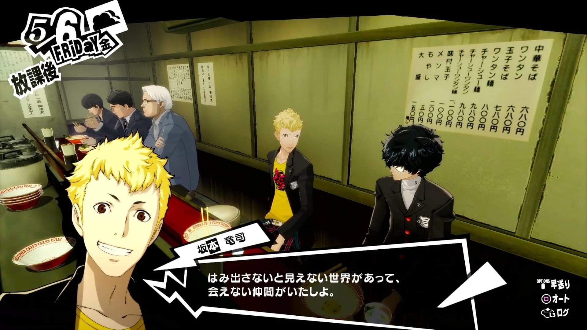 Persona 5 Royal screenshot 3