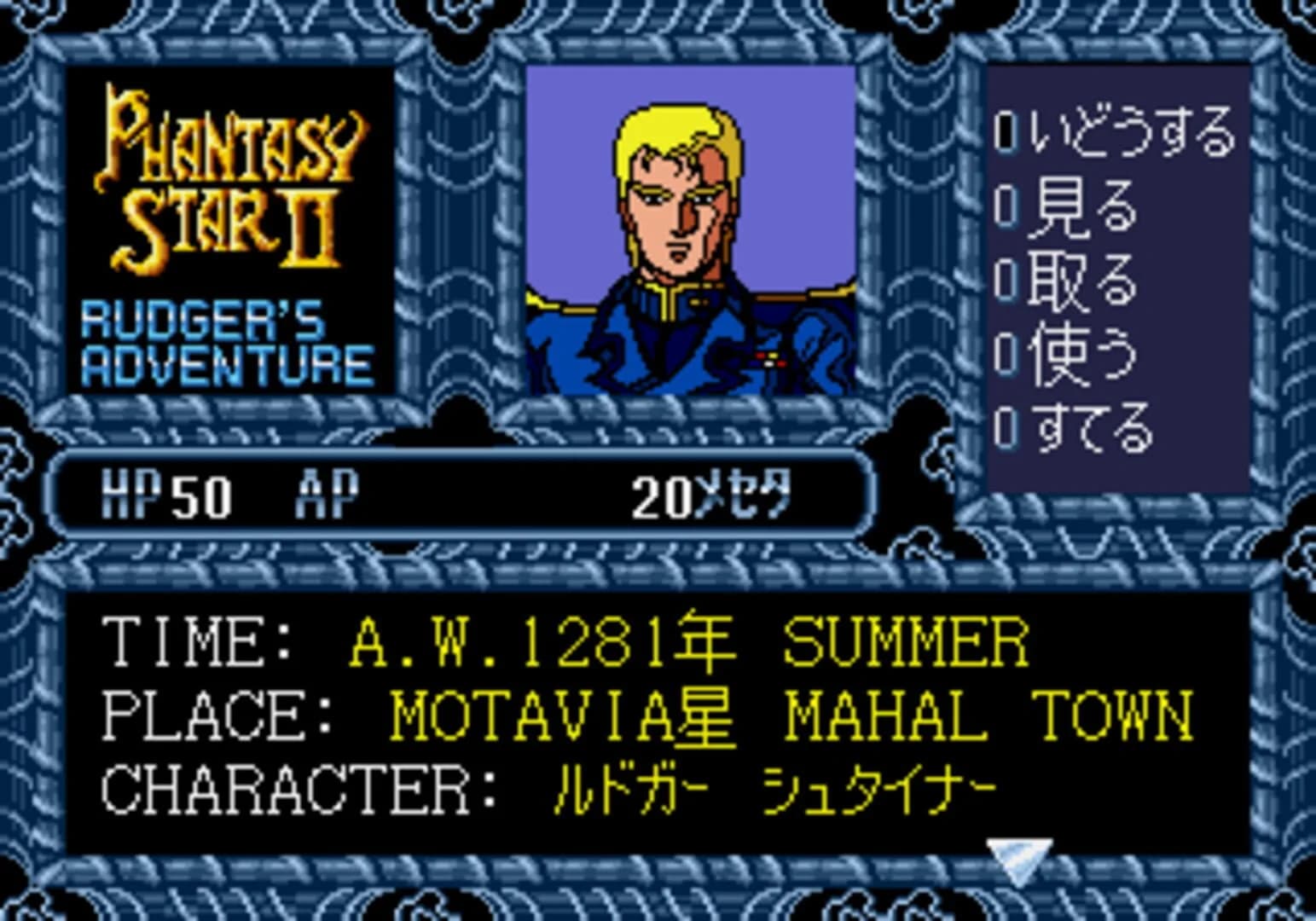 Phantasy Star II Text Adventures screenshot 1