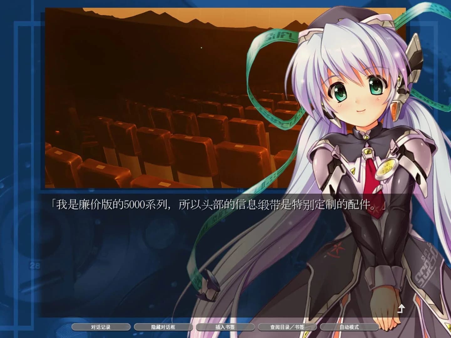 Planetarian HD screenshot 2