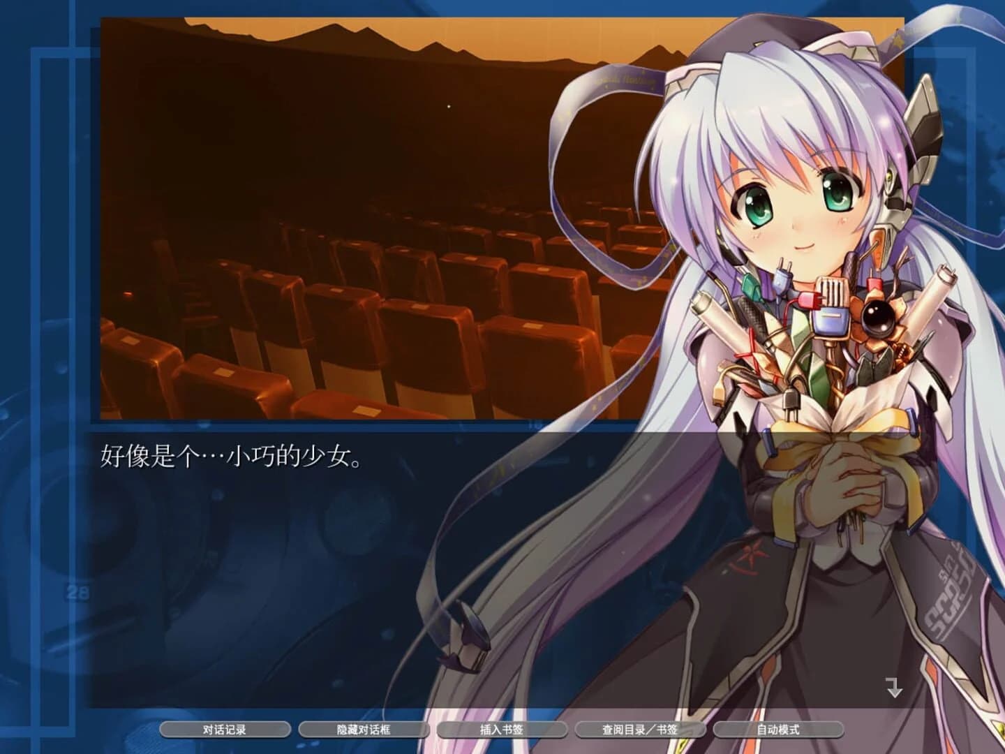 Planetarian HD screenshot 1