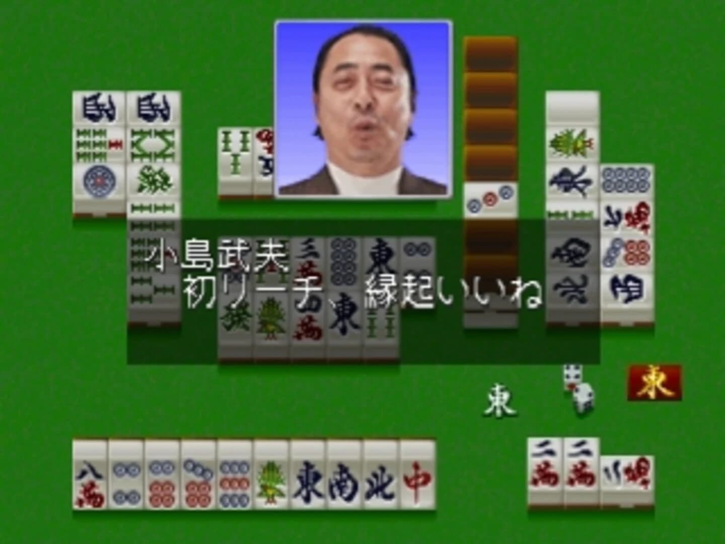 Pro Mahjong Kiwame Plus II screenshot 3