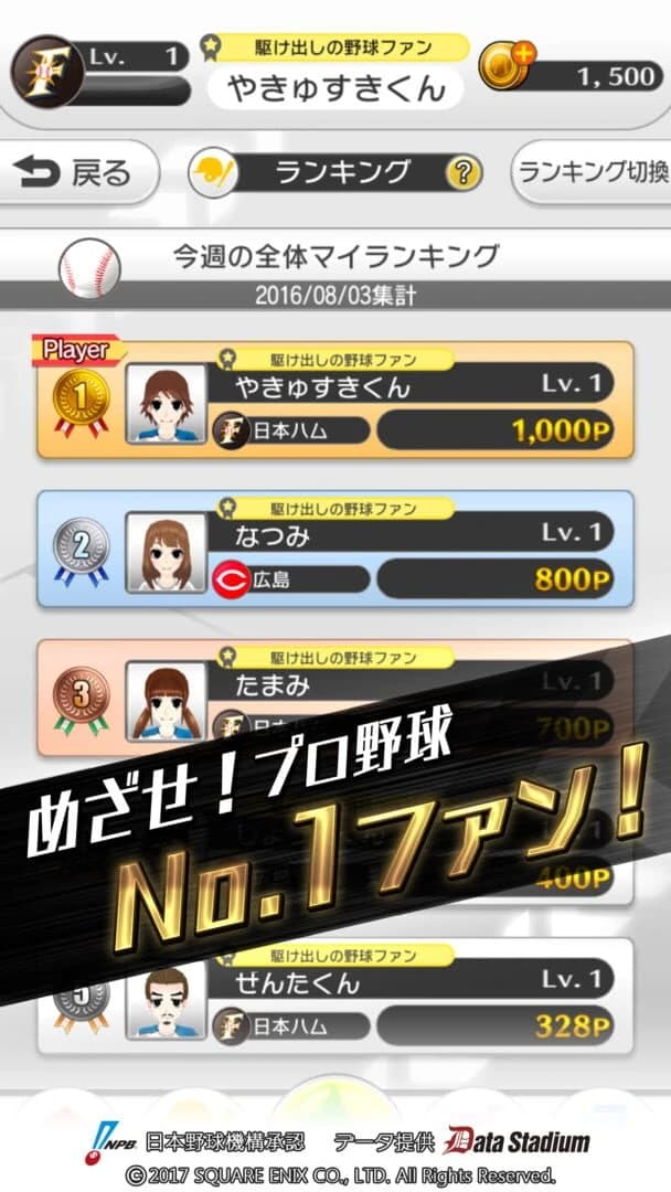 Pro Yakyuu ga Suki Da! 2017 screenshot 4