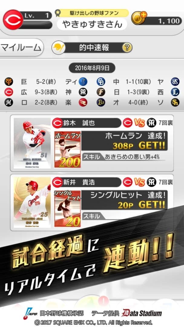 Pro Yakyuu ga Suki Da! 2017 screenshot 3