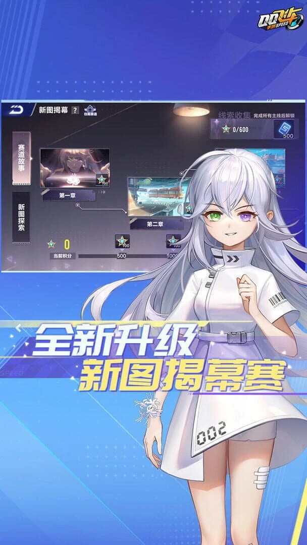 QQ Speed screenshot 14