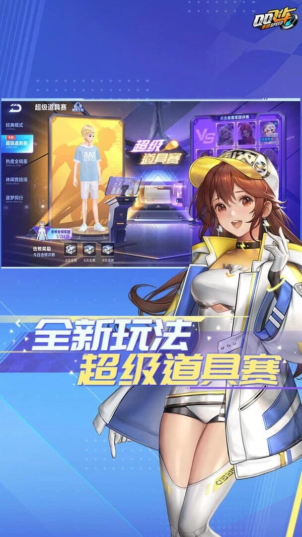 QQ Speed screenshot 17