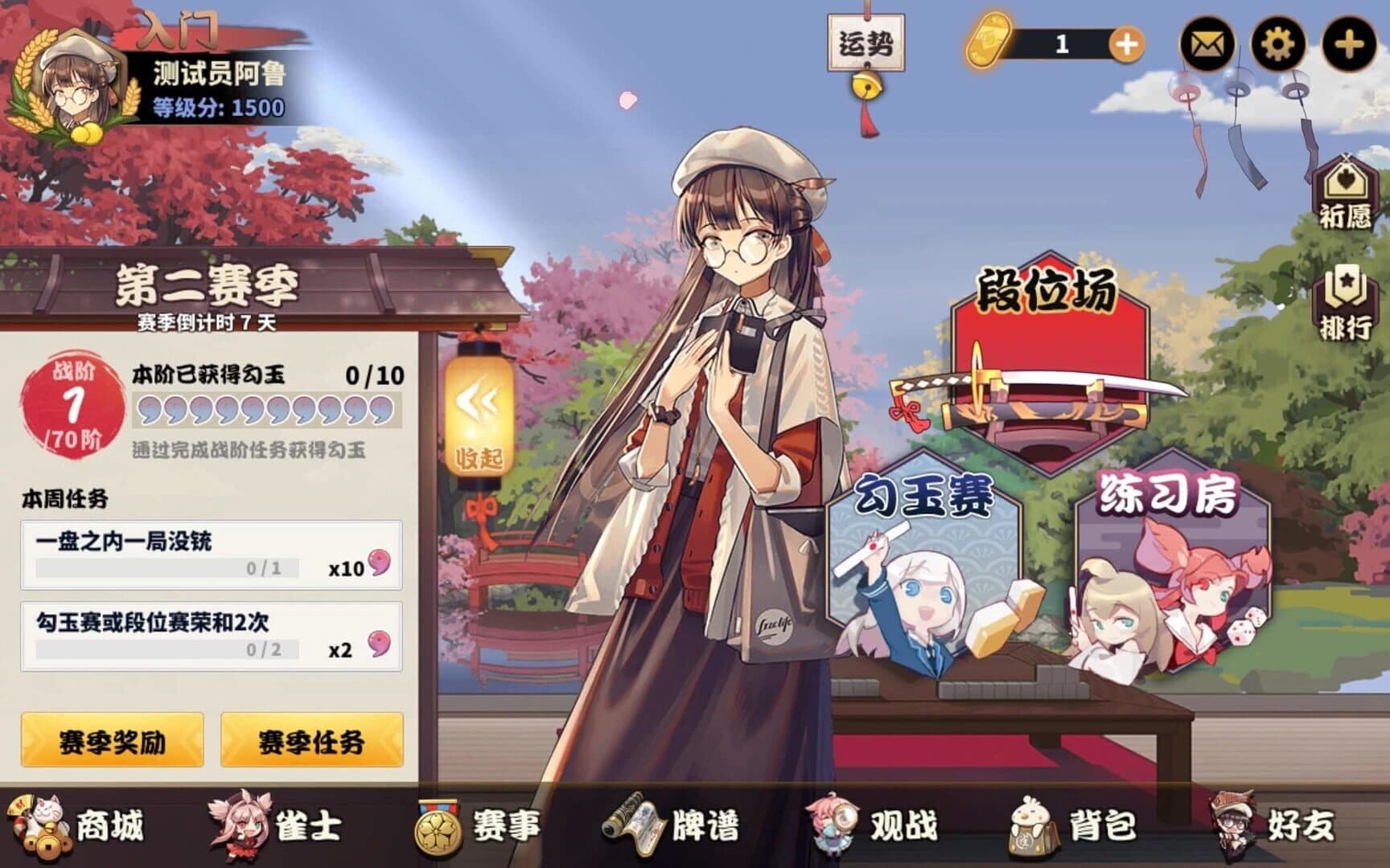 Quèjī screenshot 2