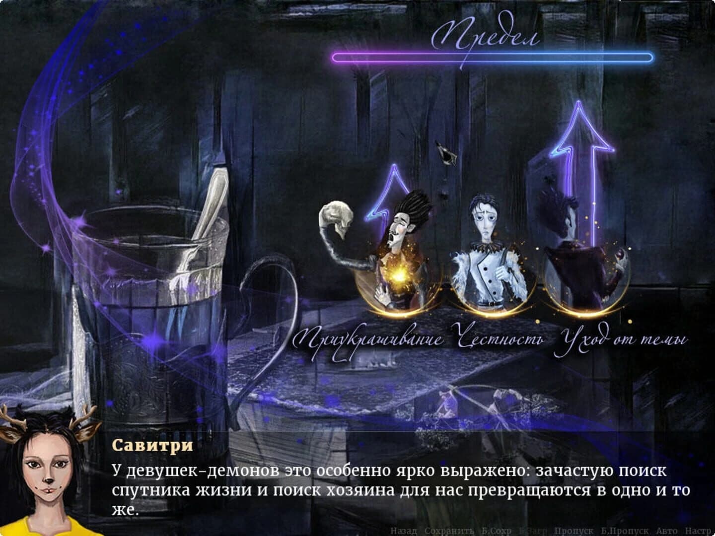 Realm of Night: The Forbidden Knowledge screenshot 4