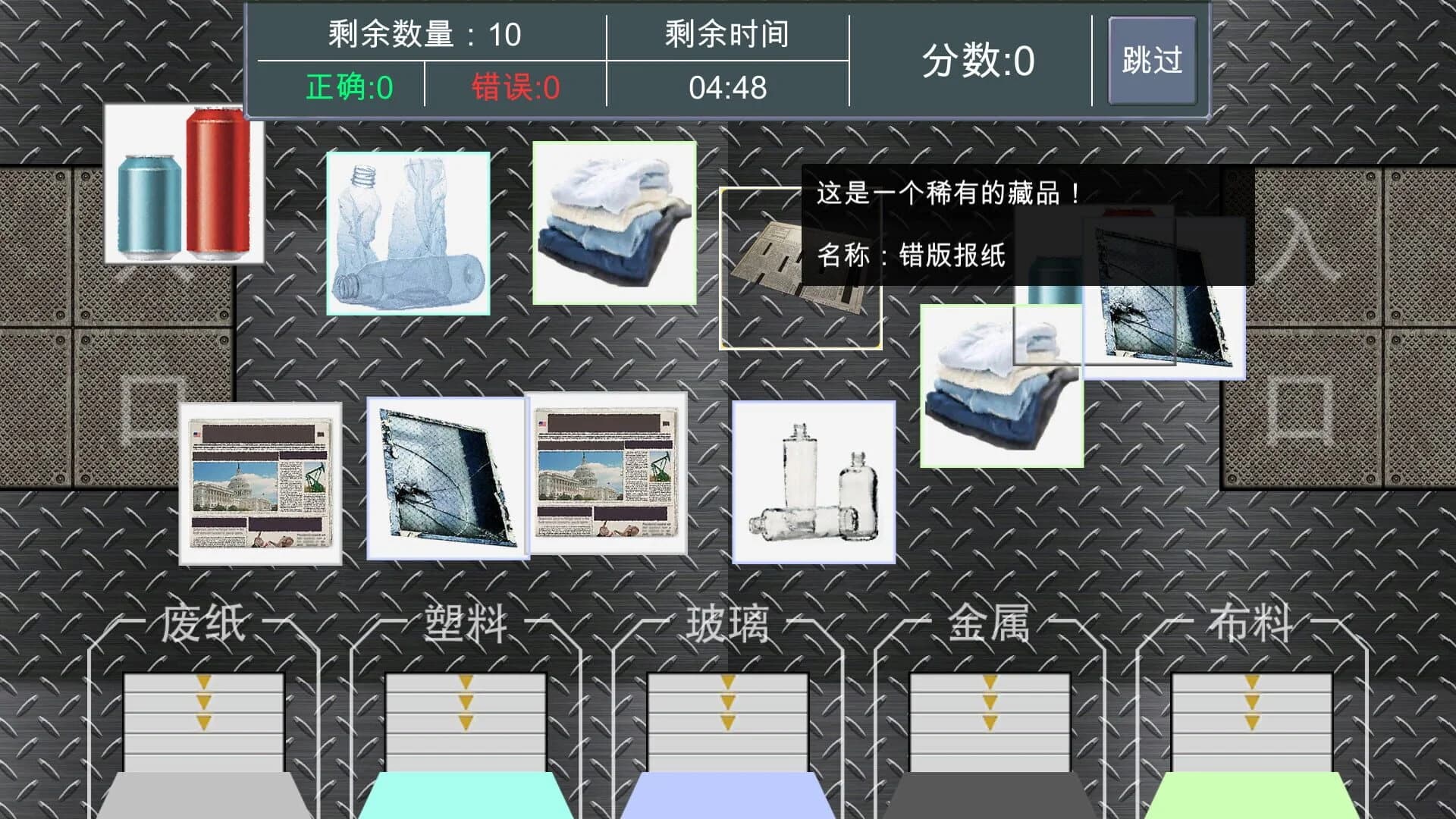 Recycler's Terminal screenshot 3