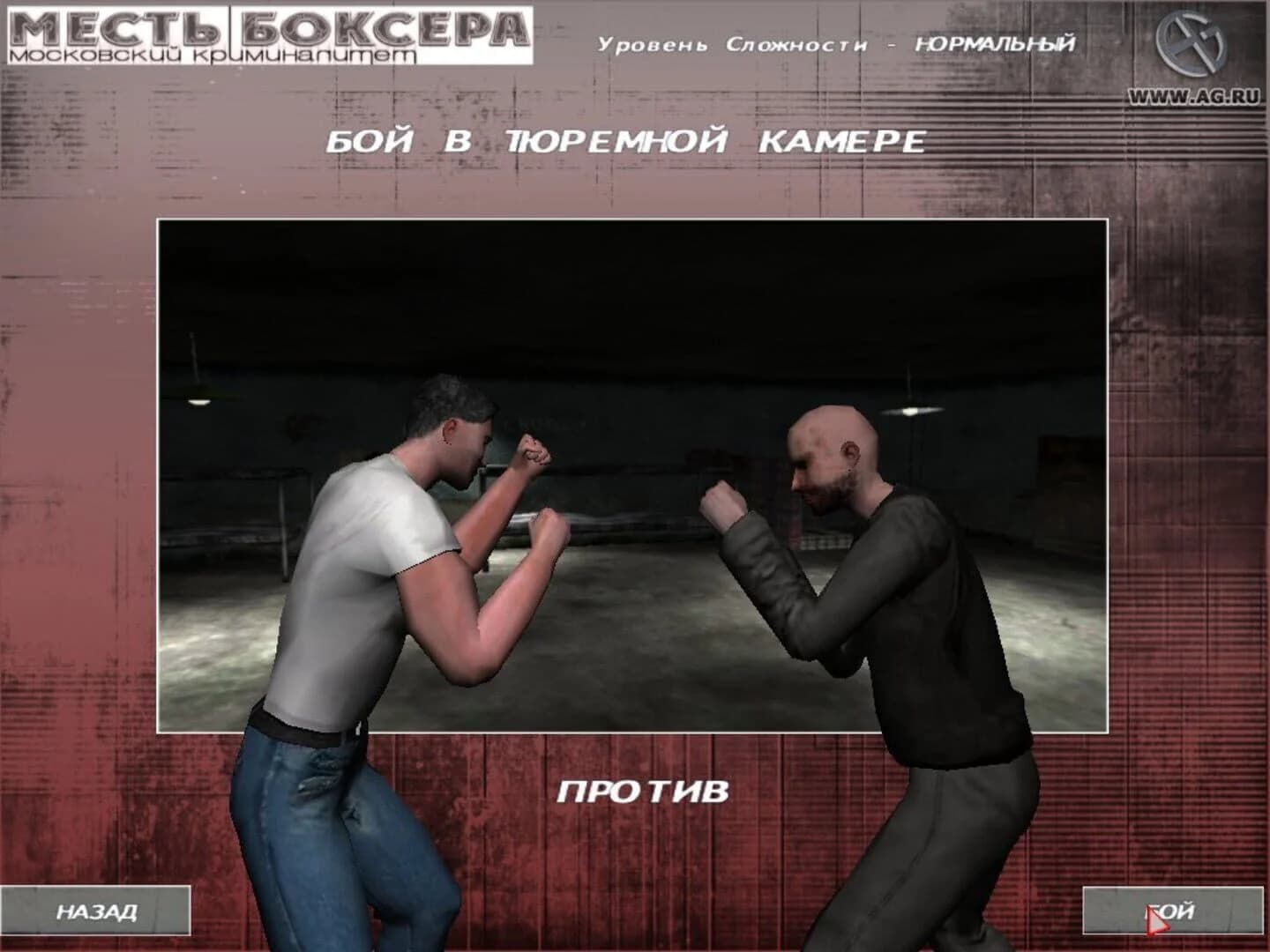 Revenge of the Boxer: Moscow Criminality screenshot 3