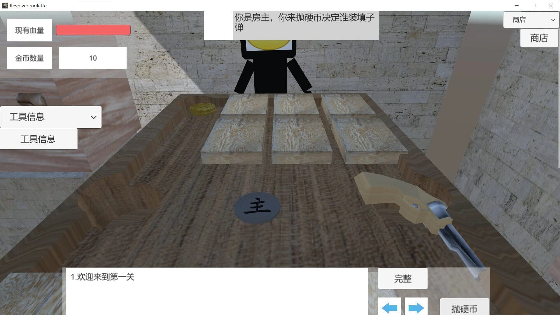 Revolver roulette screenshot 2