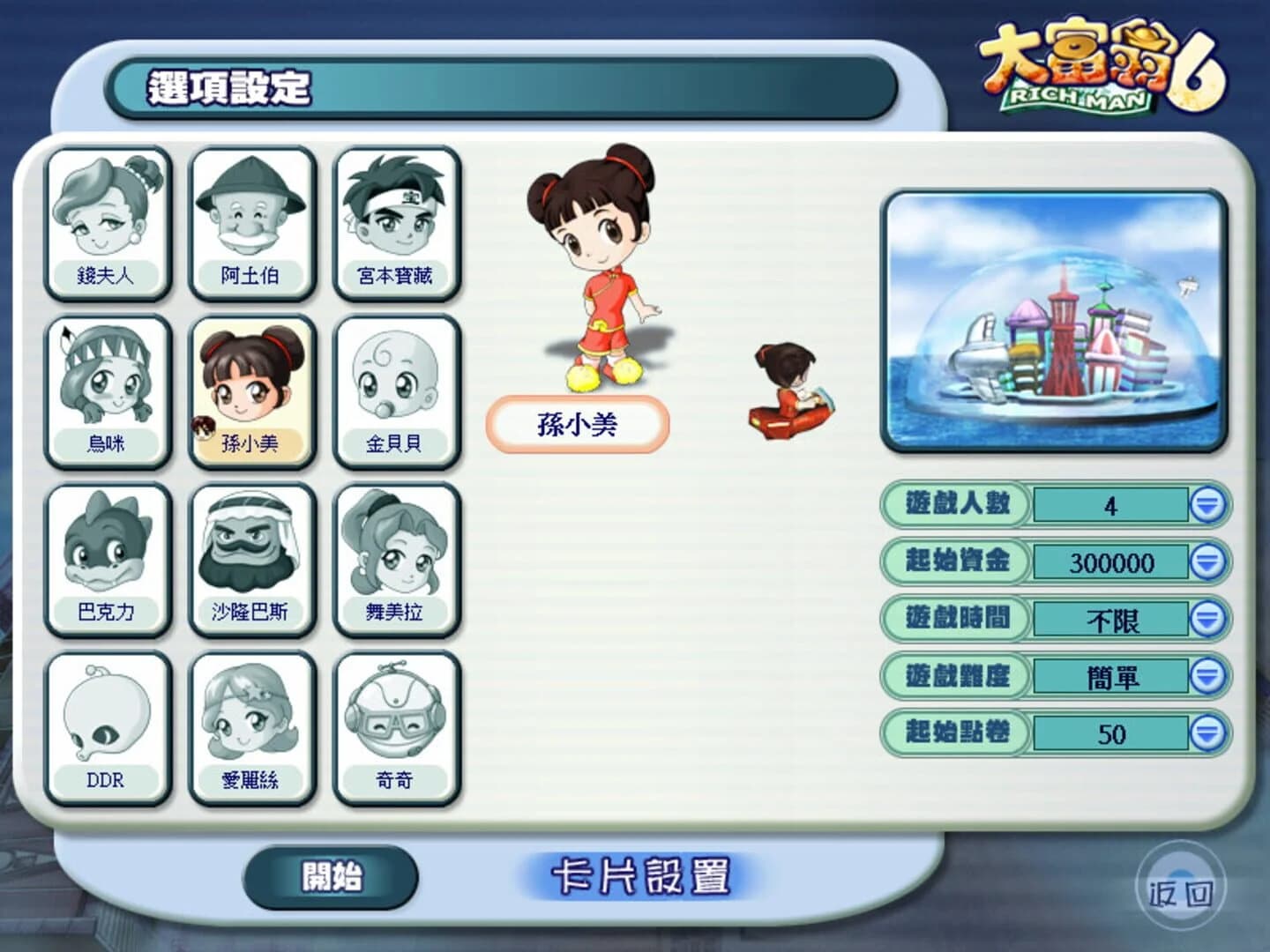 Richman 6 screenshot 3