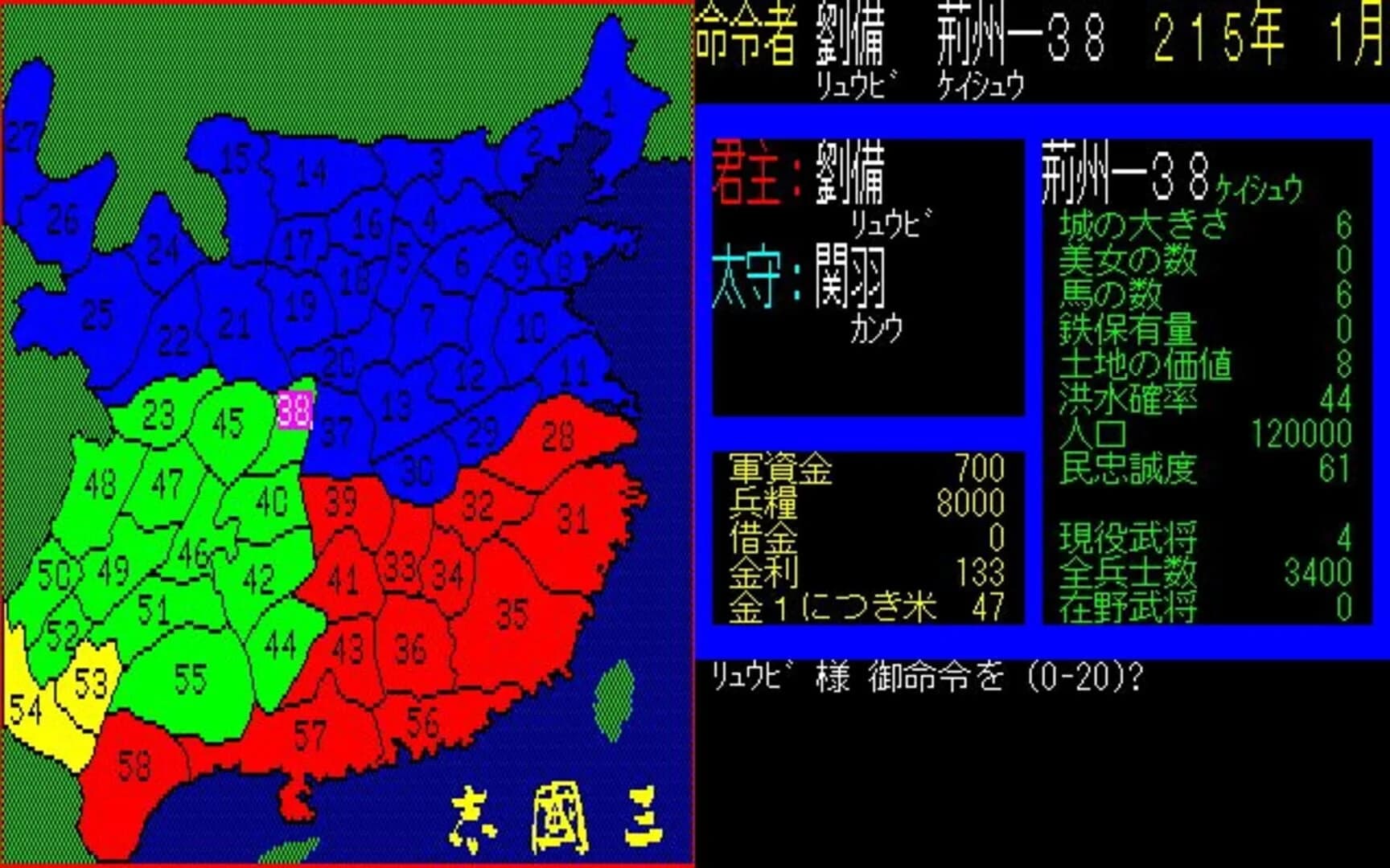 Romance of the Three Kingdoms screenshot 4