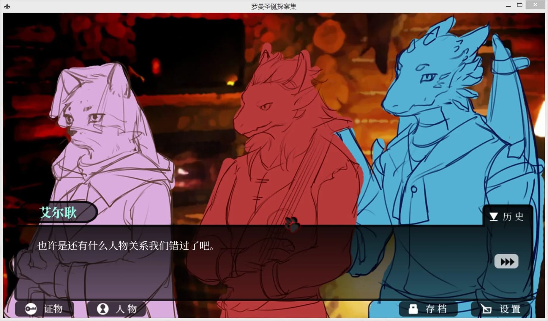 Roman's Christmas: A Furry Detective Game screenshot 1